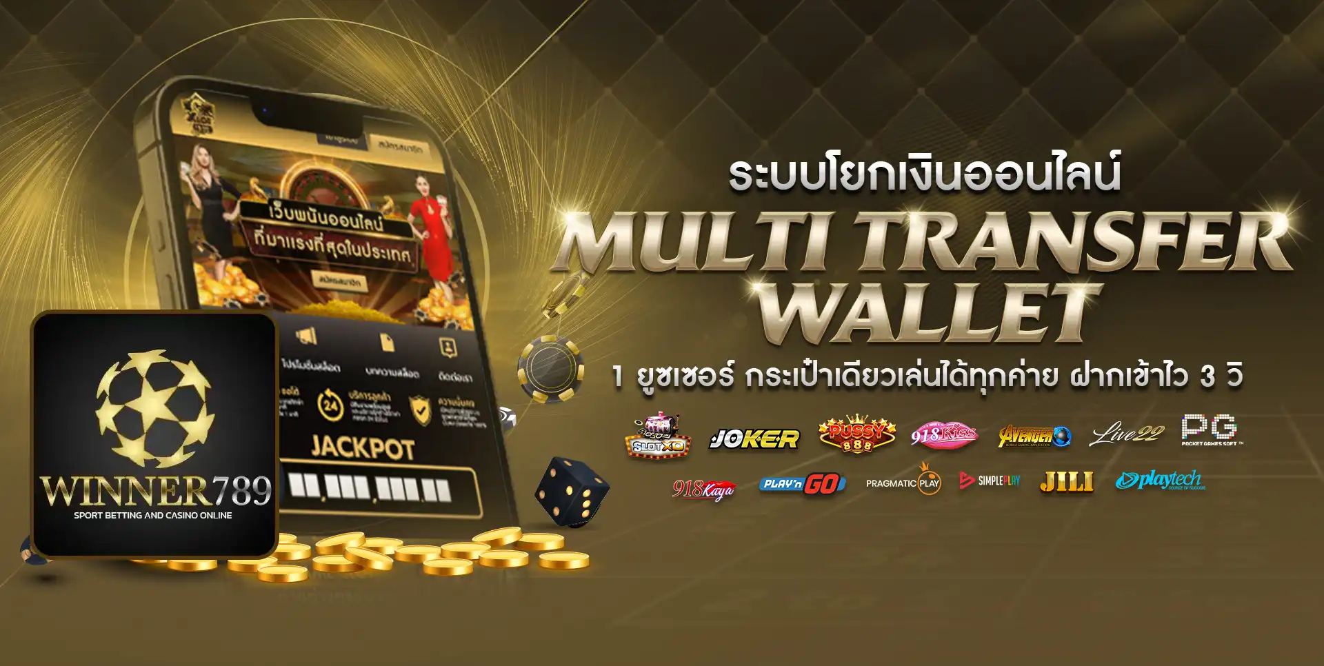 winner789 เข้าสู่ระบบ